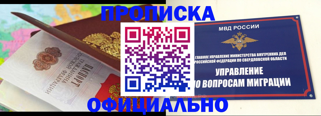 прописка в квартире в Омутнинске