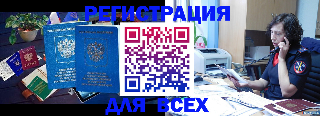 временная регистрация недорого в Омутнинске