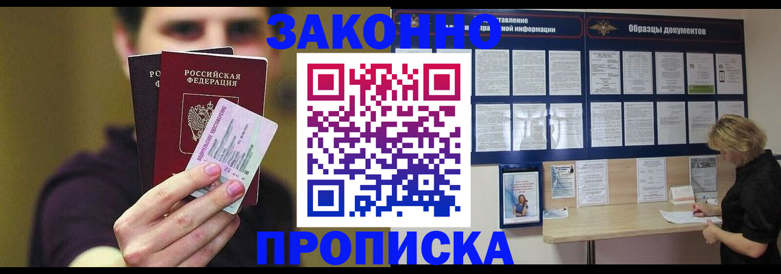 временная регистрация надежно в Омутнинске